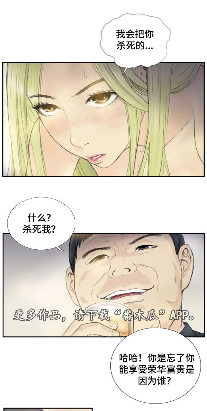 探星漫画,第27章：会杀死你3图