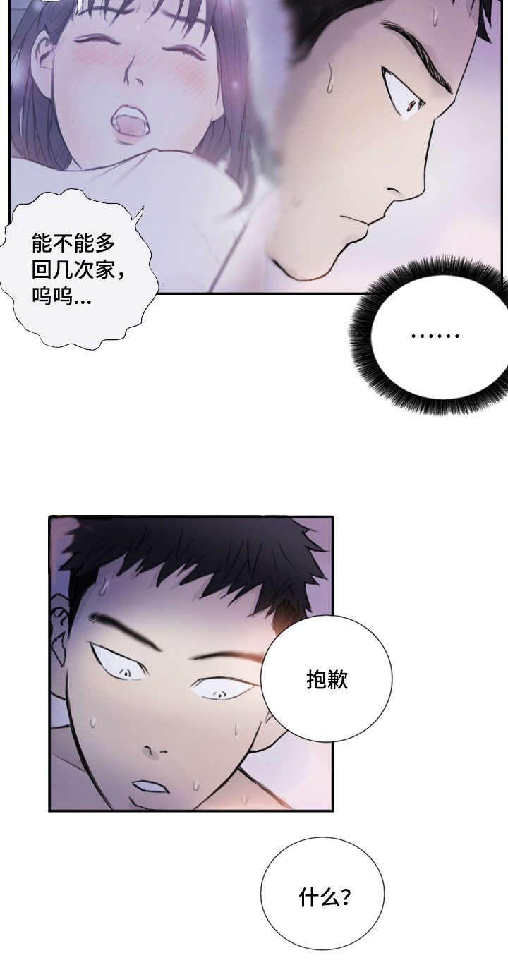 探星漫画,第5章：她的哥哥1图