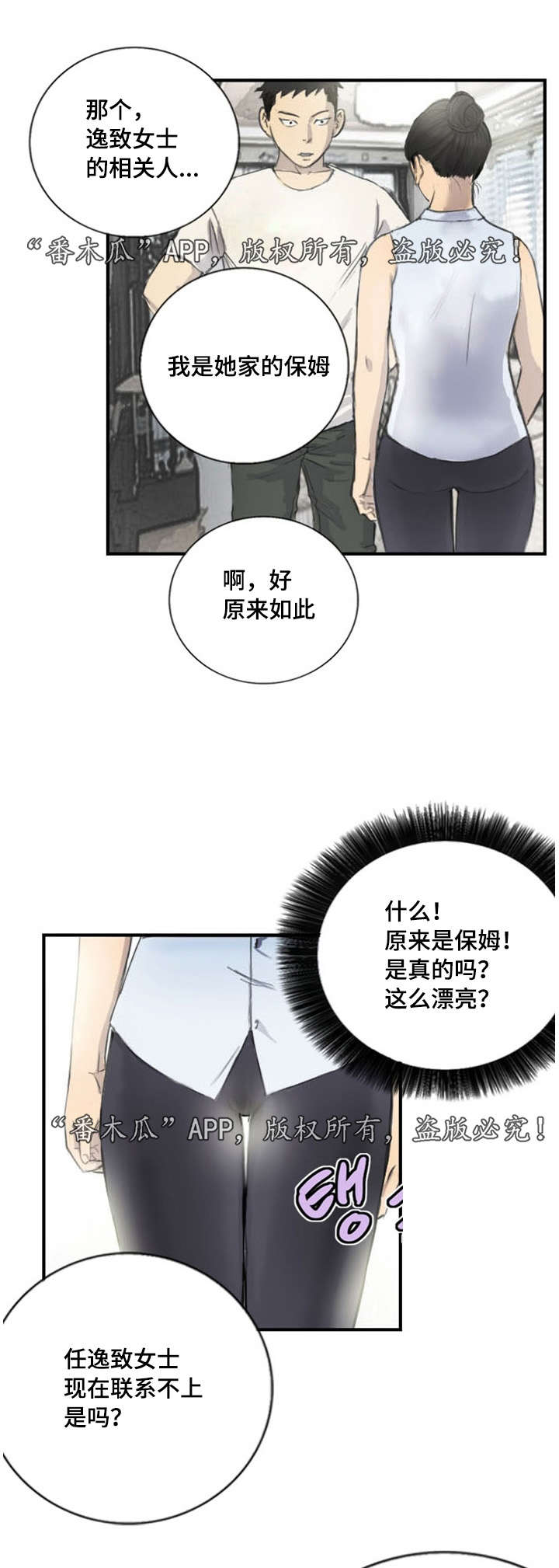 探星漫画,第8章：她的房间5图