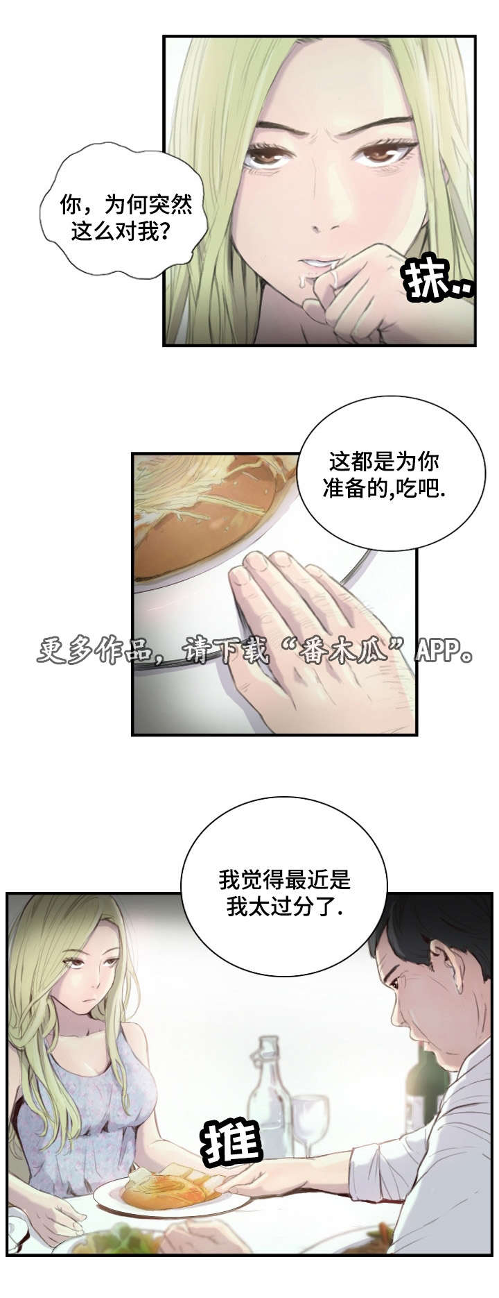 探星漫画,第32章：不要激动3图