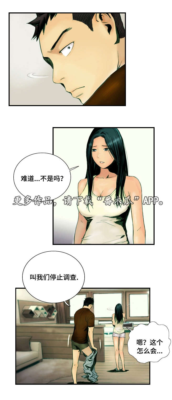 探星漫画,第33章：准备上班5图