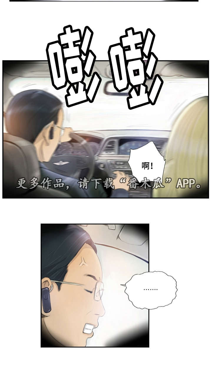 探星漫画,第25章：您没事吧1图