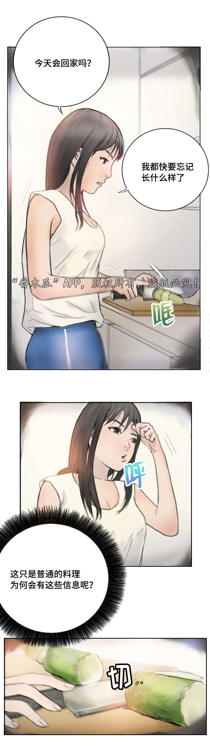 探星漫画,第3章：他的女友2图