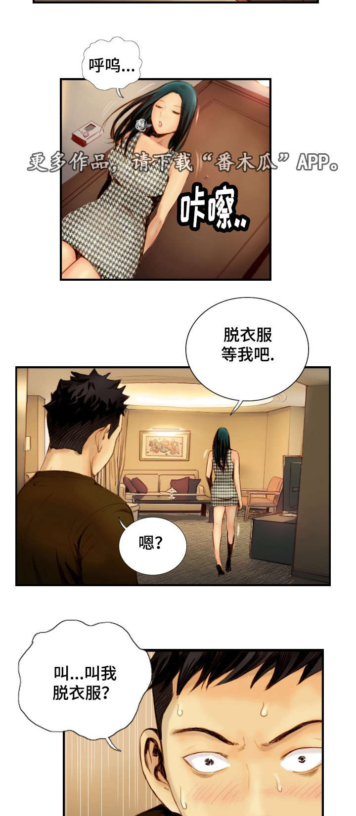 探星漫画,第34章：戴上面具3图