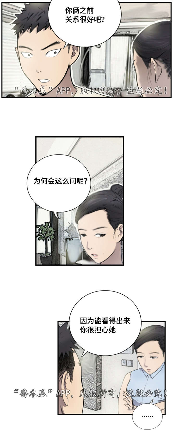探星漫画,第8章：她的房间3图