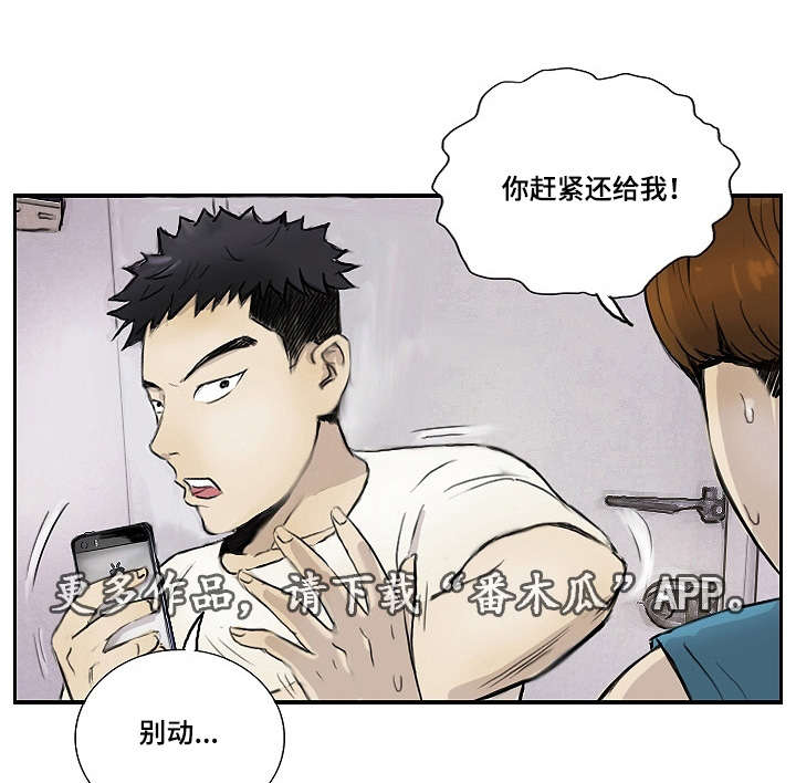 探星漫画,第18章：没有坏处1图