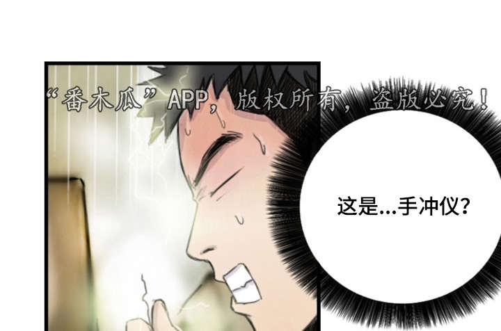 探星漫画,第10章：她是专家1图
