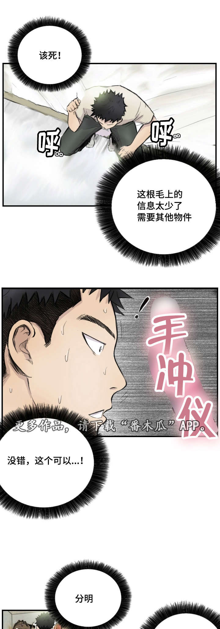 探星漫画,第10章：她是专家1图