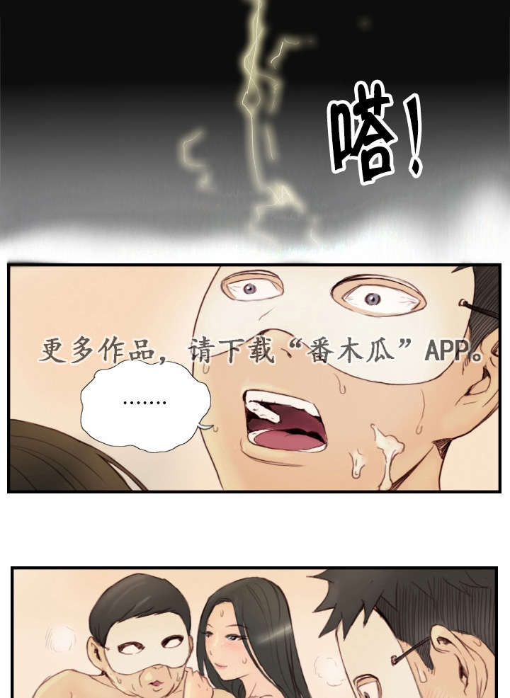 探星漫画,第35章：还不回来2图