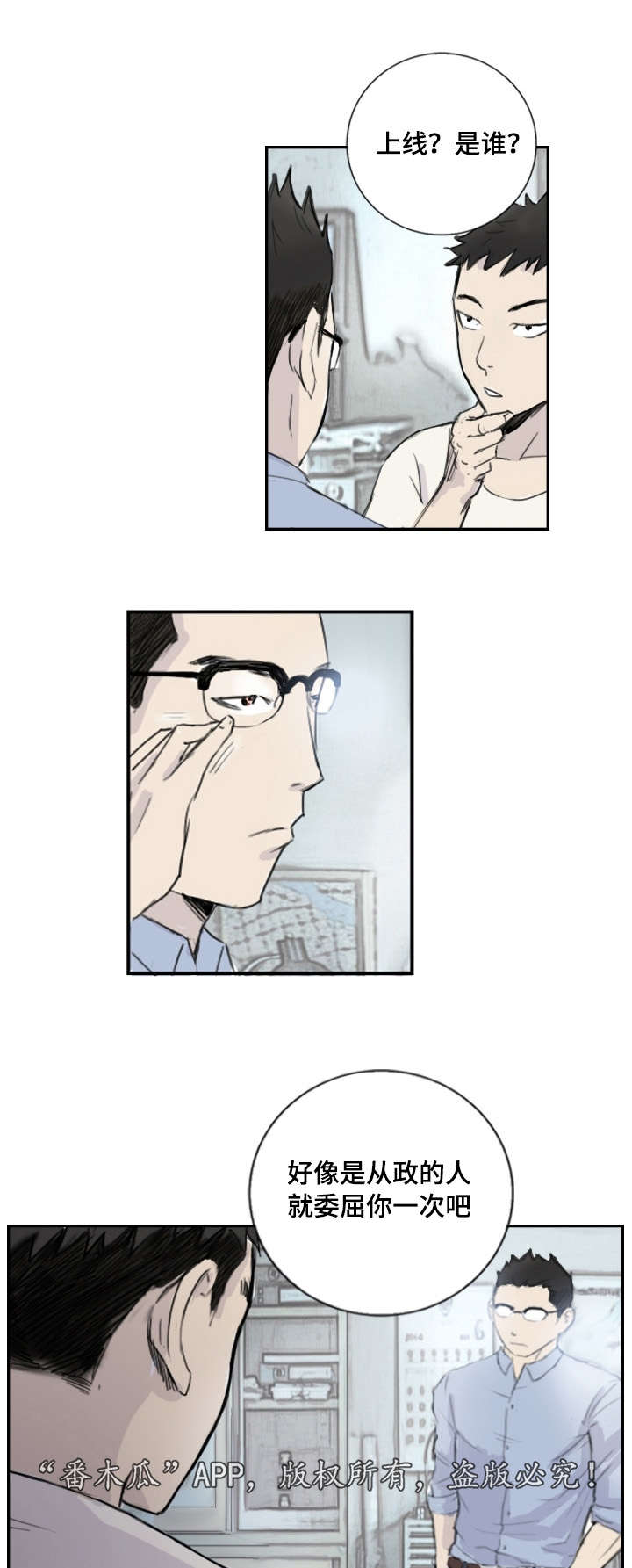 探星漫画,第6章：失踪案件5图