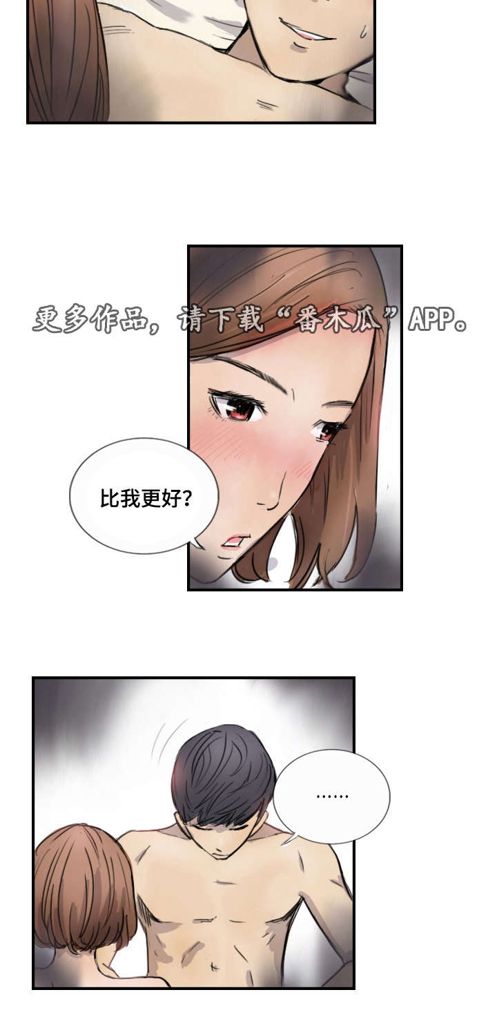 探星漫画,第15章：比她更好2图