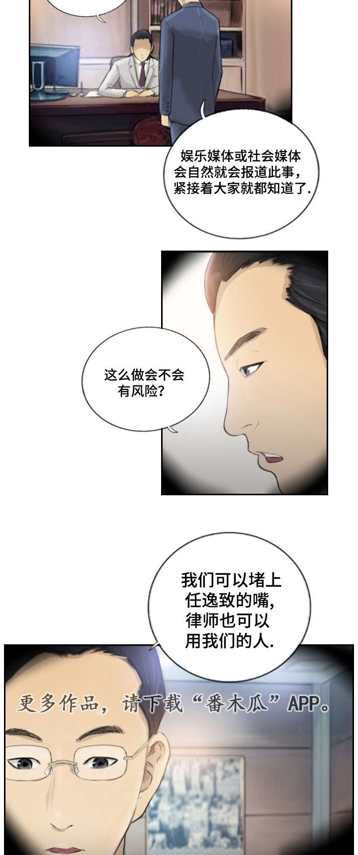 探星漫画,第26章：别再叫了4图