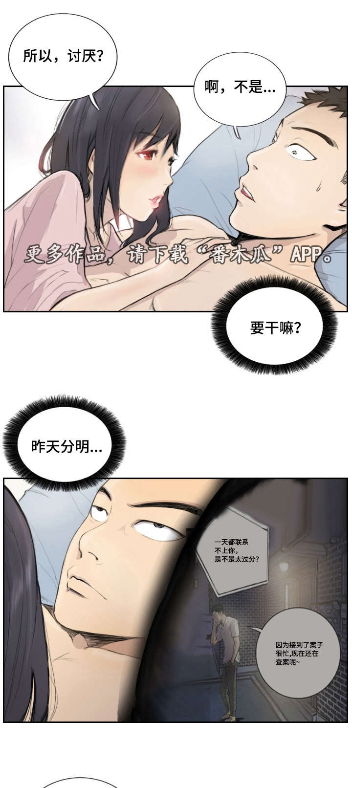 探星漫画,第20章：我们聊聊2图