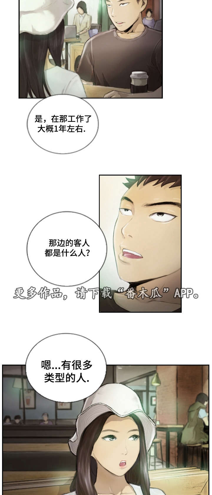 探星漫画,第22章：一年左右3图