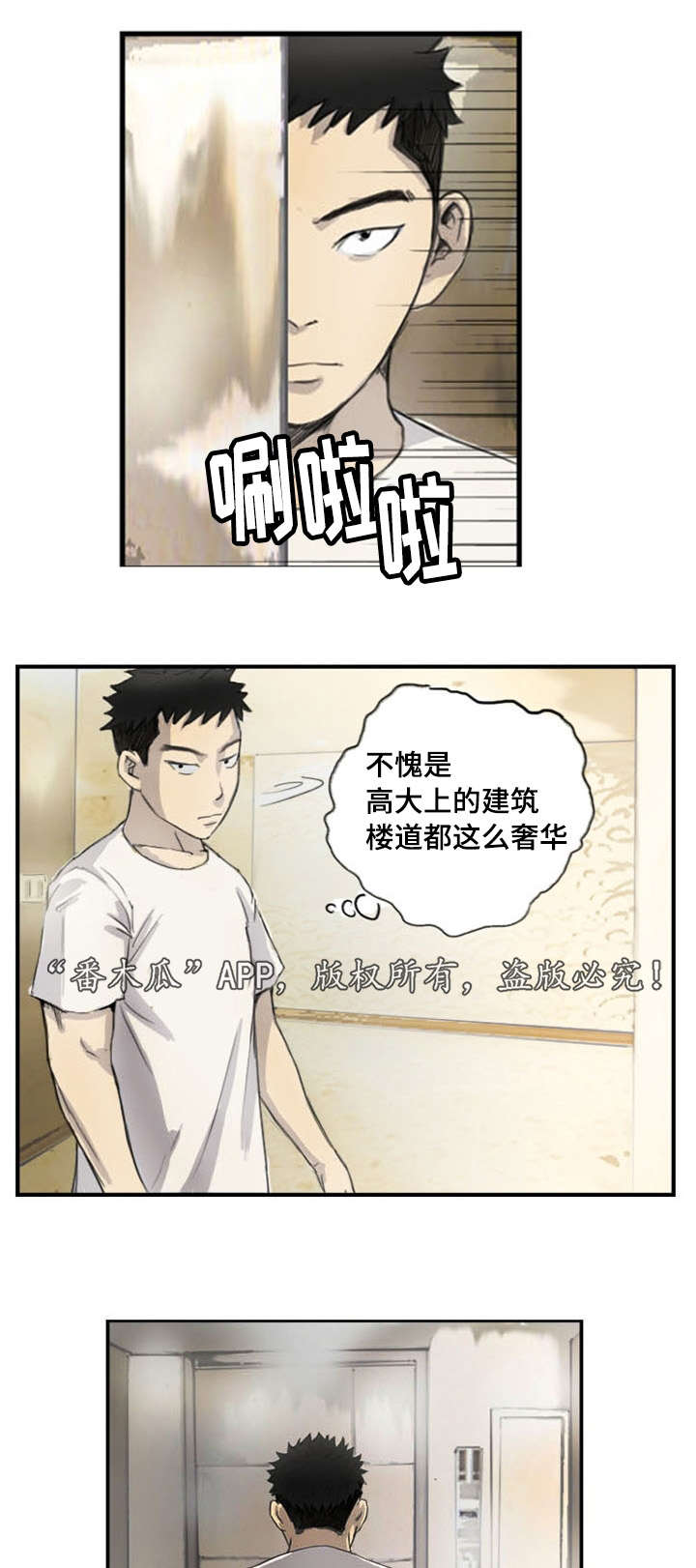探星漫画,第8章：她的房间1图