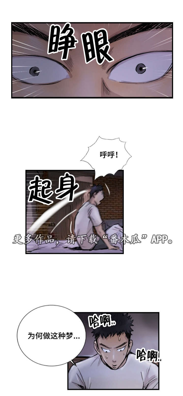 探星漫画,第13章：他的美梦3图
