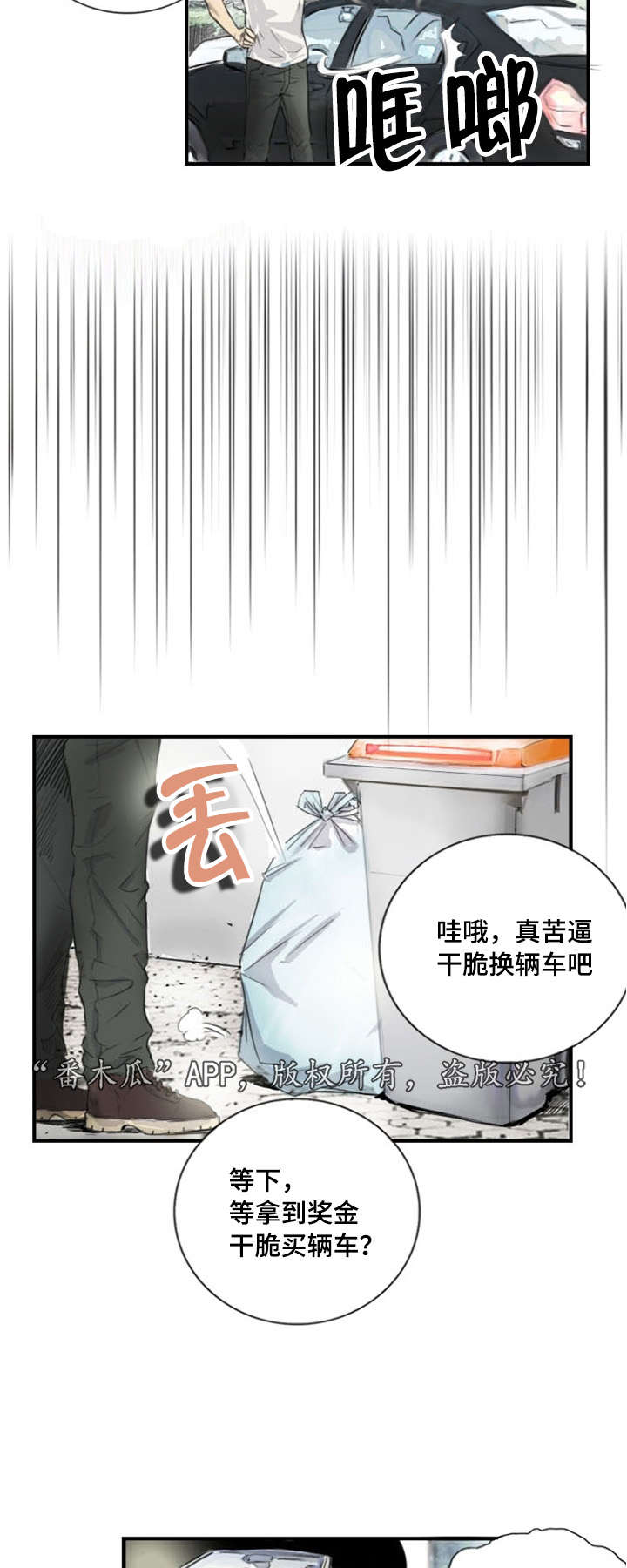 探星漫画,第7章：突然脸红4图