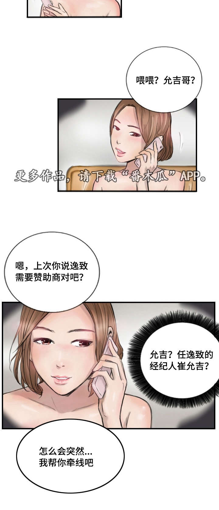 探星漫画,第15章：比她更好1图