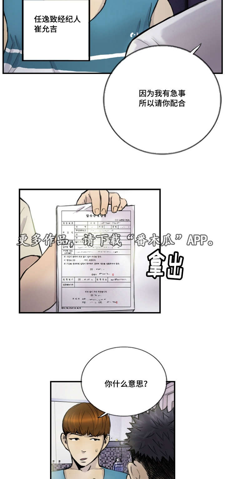 探星漫画,第17章：接到线报2图