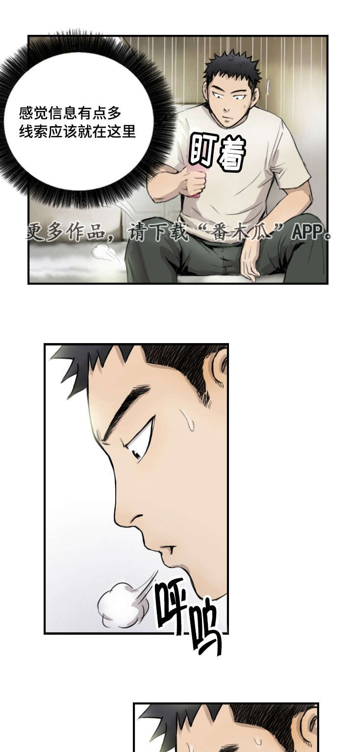 探星漫画,第10章：她是专家5图