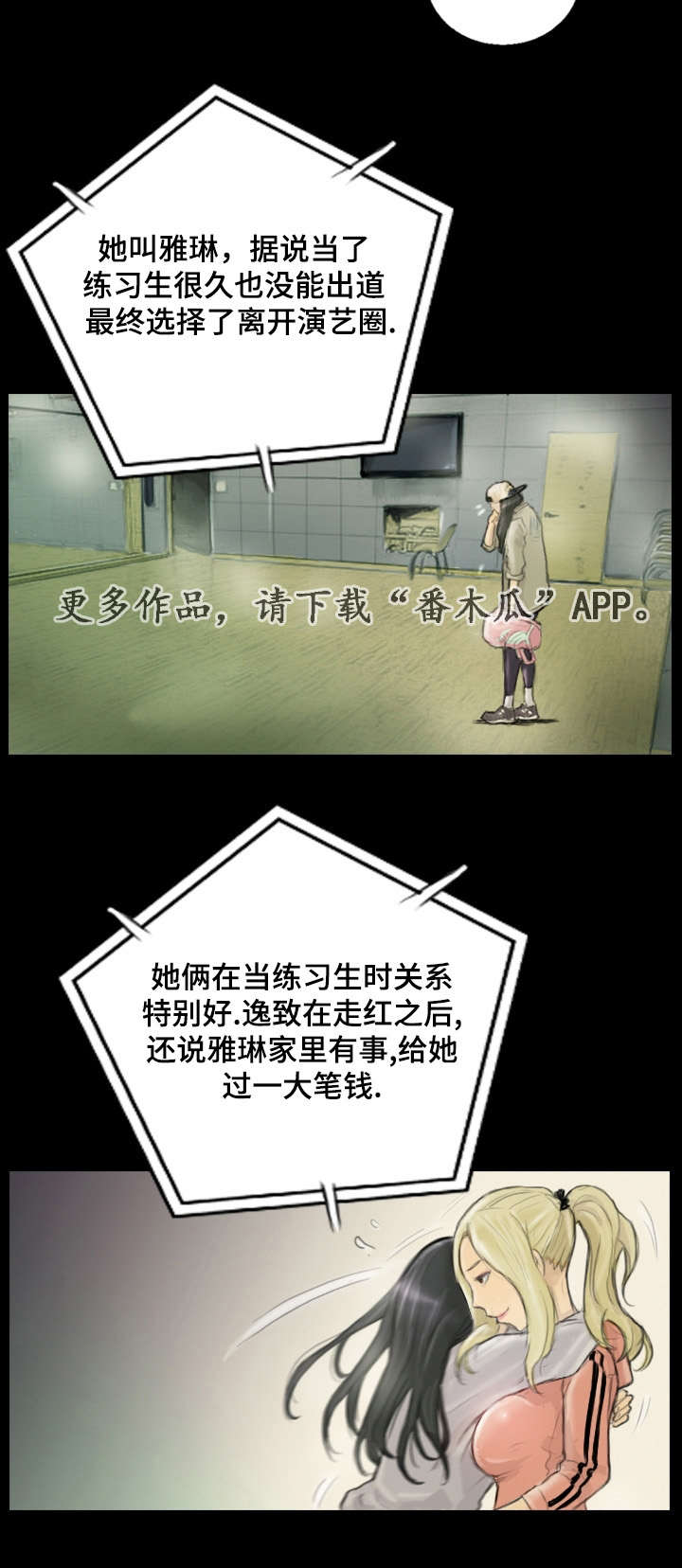 探星漫画,第22章：一年左右3图