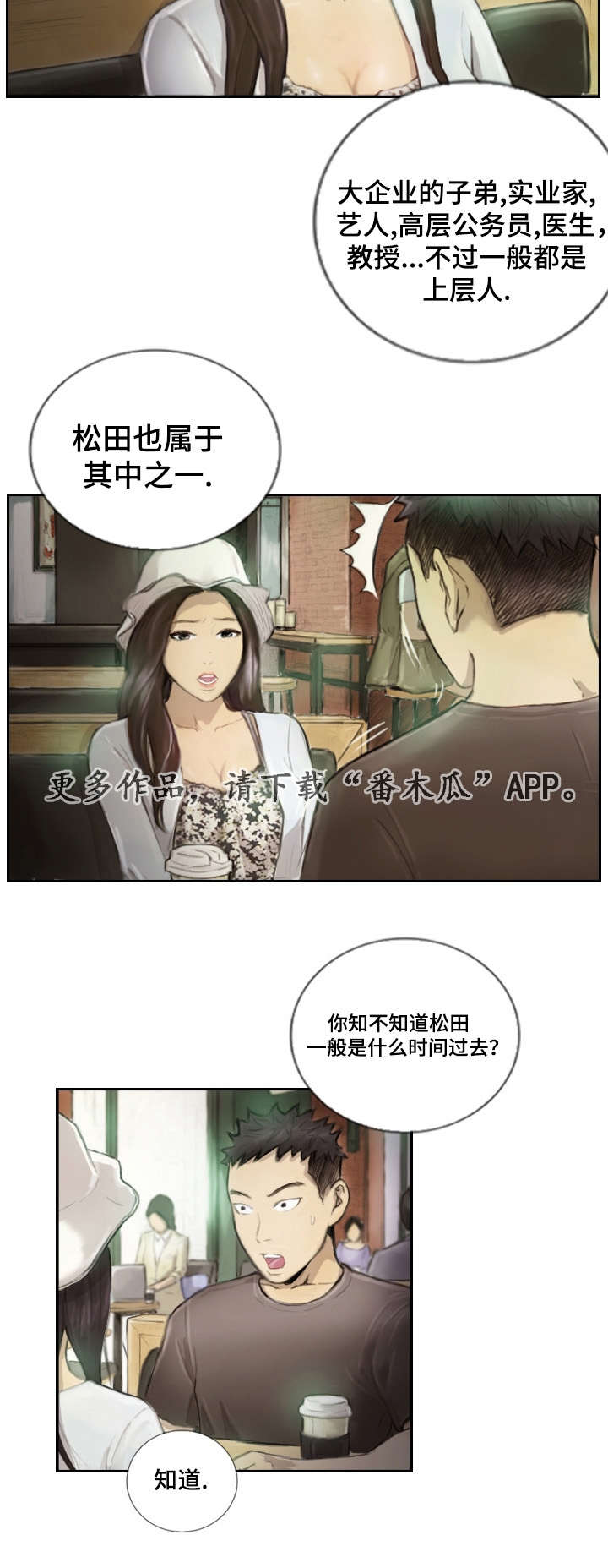 探星漫画,第22章：一年左右4图