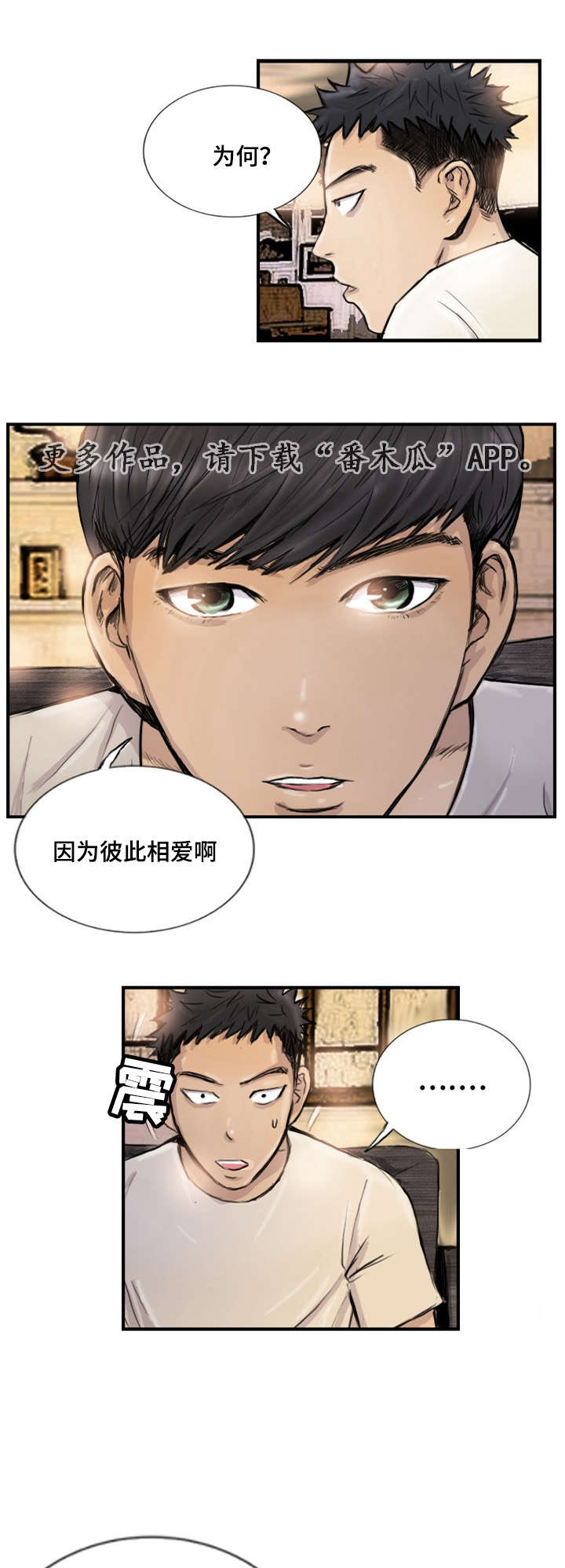 探星漫画,第13章：他的美梦1图