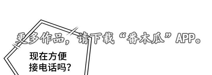 探星漫画,第21章：请听我说3图