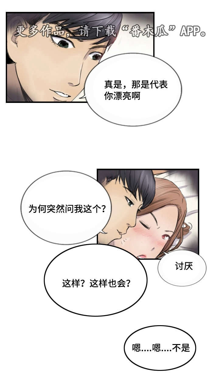 探星漫画,第14章：他的发现1图