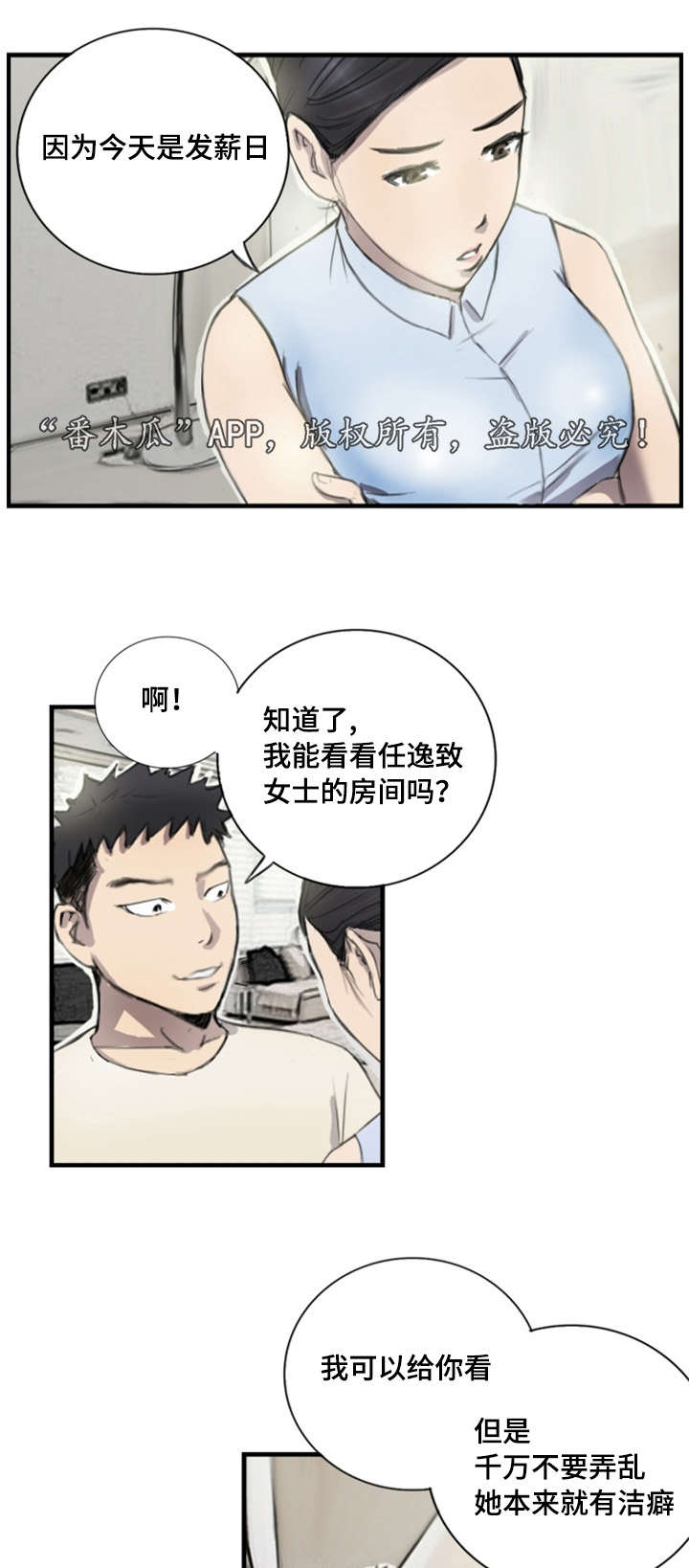 探星漫画,第8章：她的房间4图