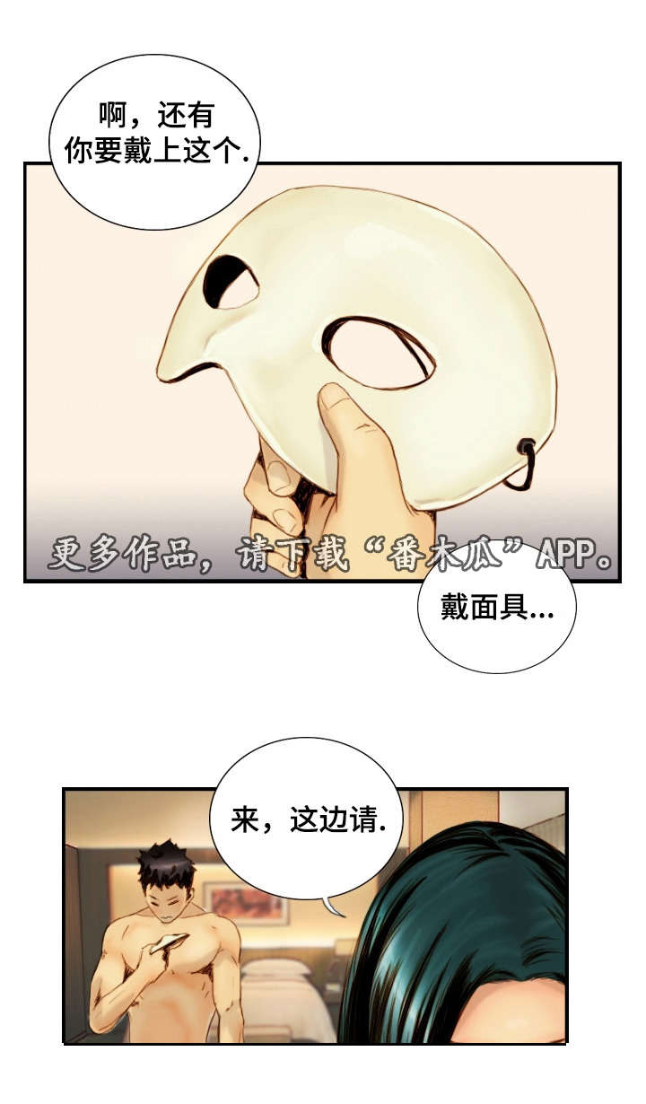 探星漫画,第34章：戴上面具5图