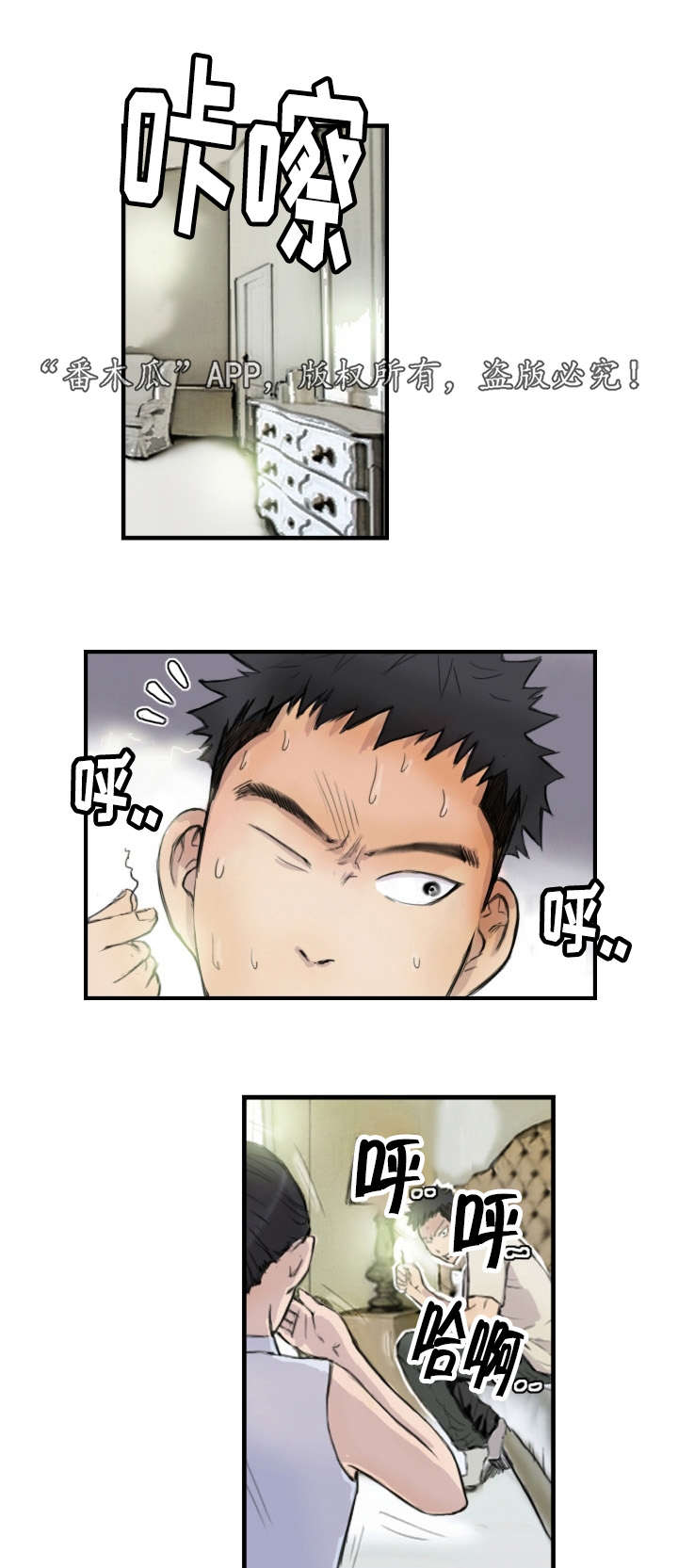 探星漫画,第10章：她是专家3图