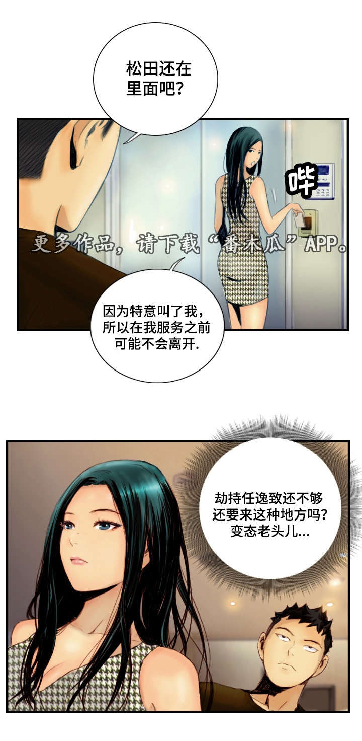 探星漫画,第34章：戴上面具2图