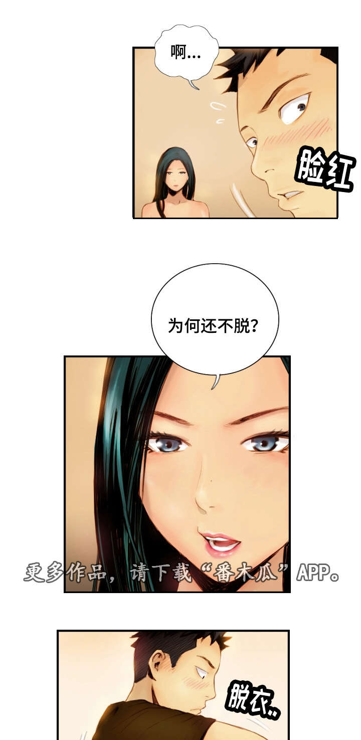 探星漫画,第34章：戴上面具1图
