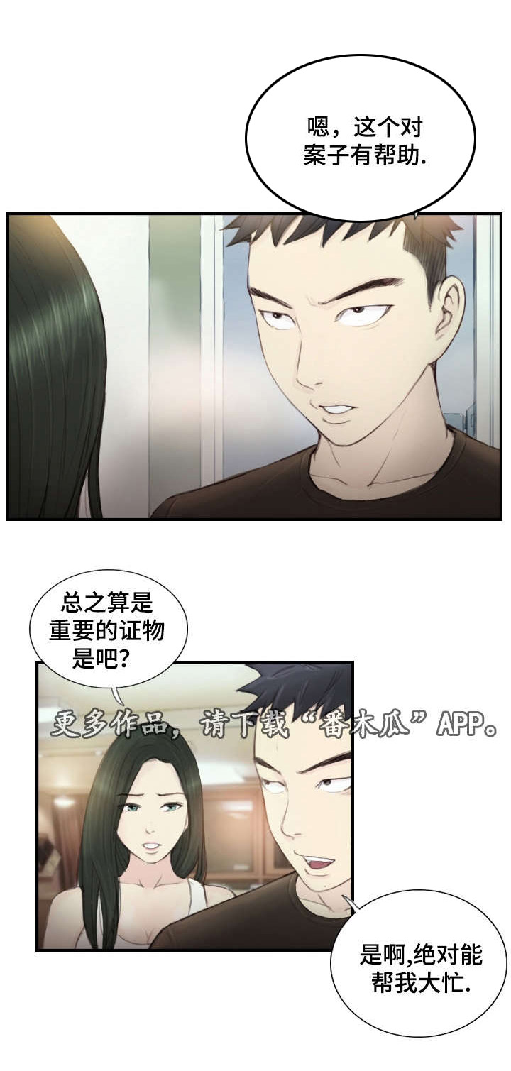 探星漫画,第28章：需要这个1图