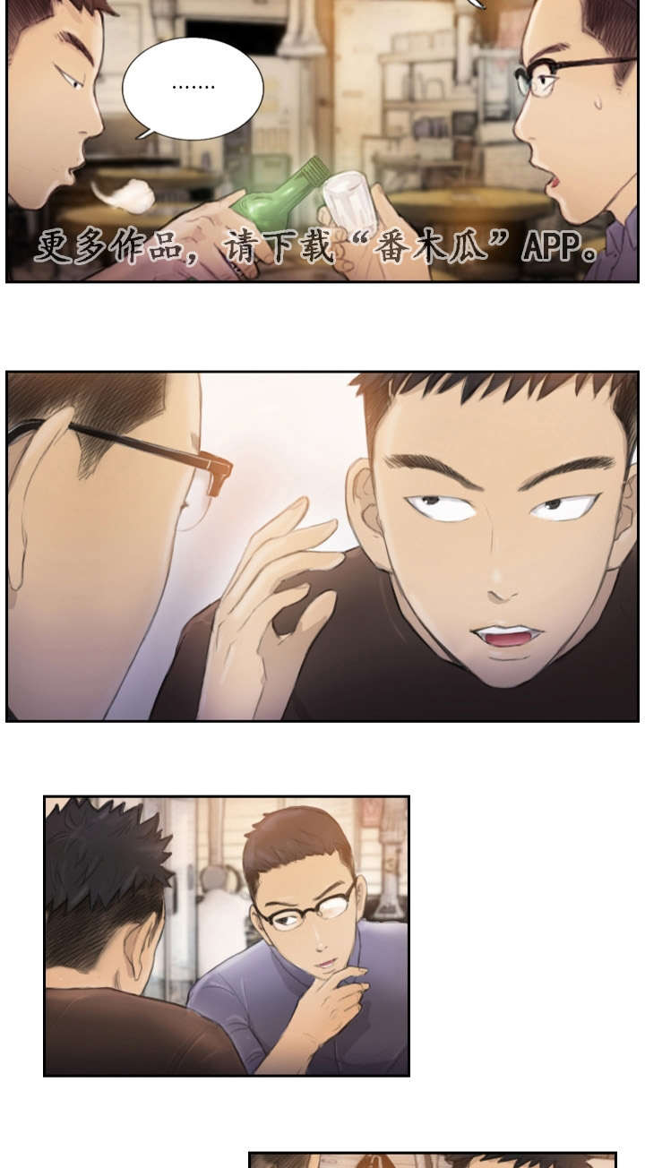 探星漫画,第23章：先等等吧2图