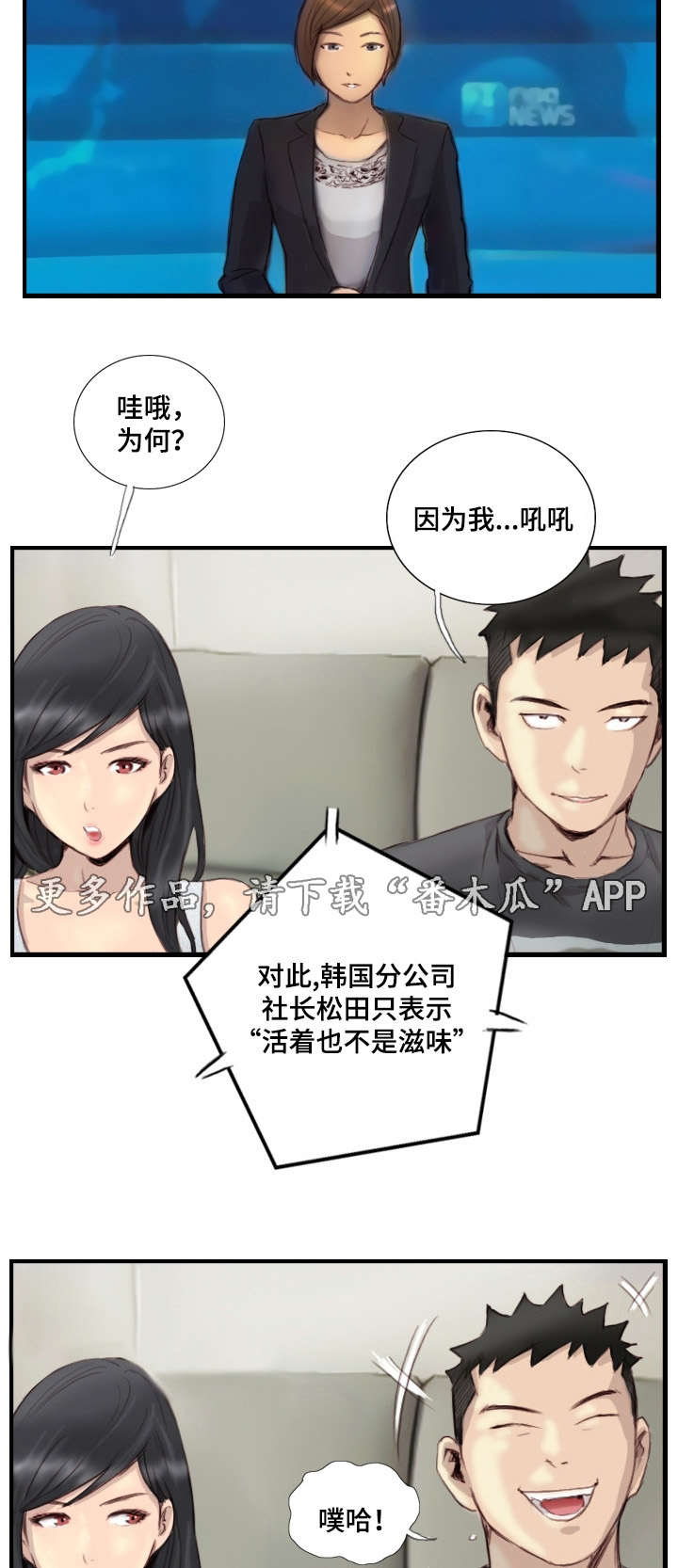 探星漫画,第38章：完结章3图