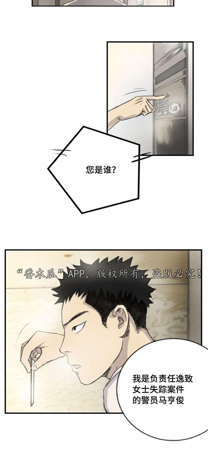 探星漫画,第8章：她的房间2图