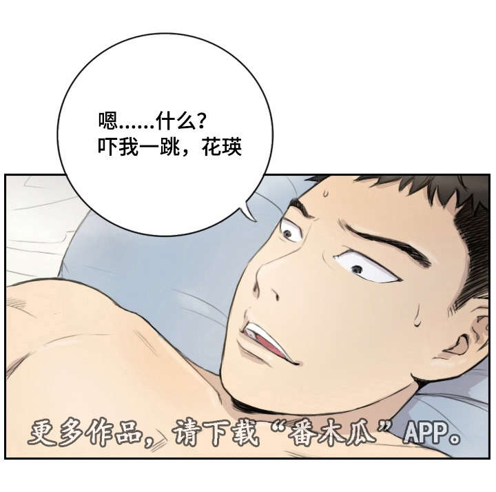 探星漫画,第20章：我们聊聊1图