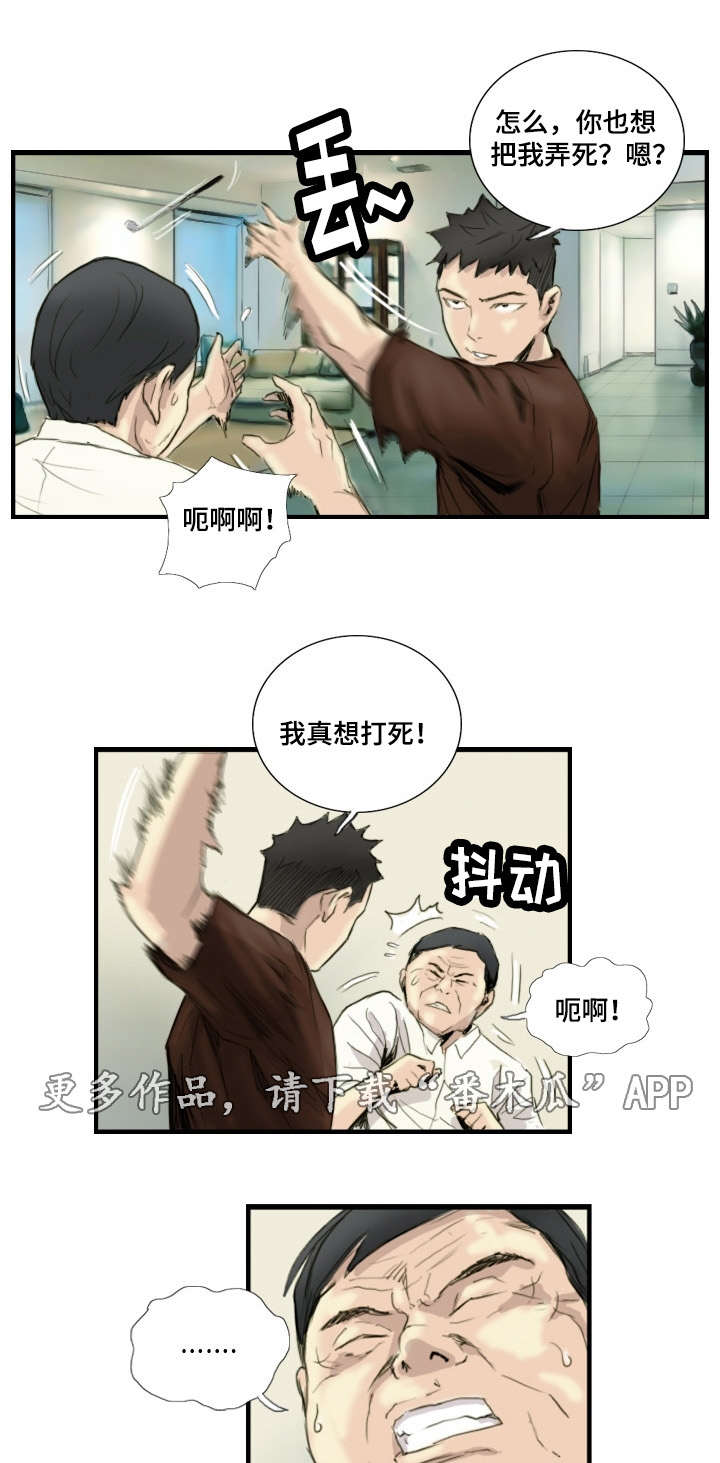 探星漫画,第37章：绑架现场1图