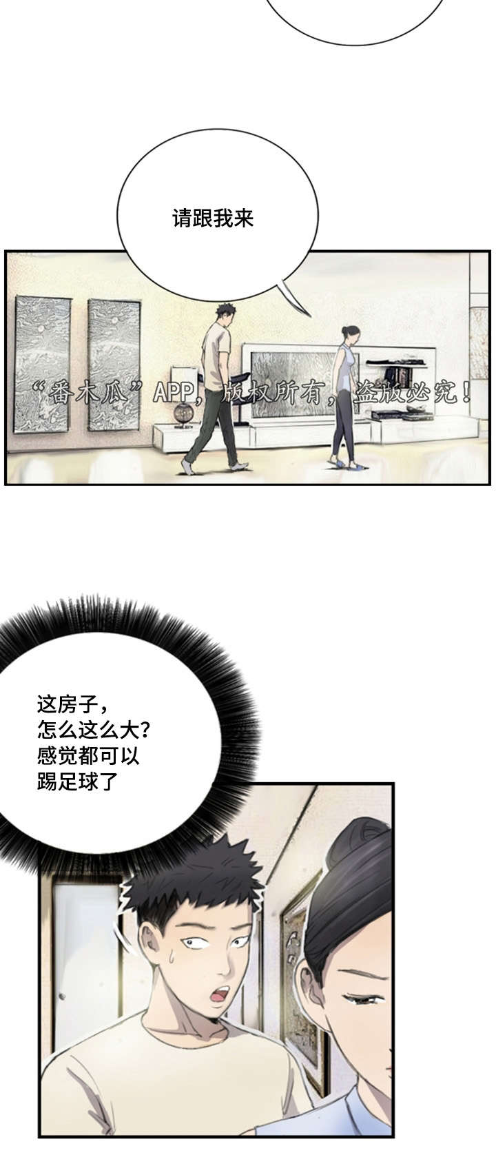 探星漫画,第8章：她的房间3图