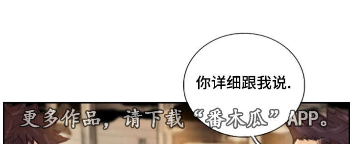 探星漫画,第23章：先等等吧1图