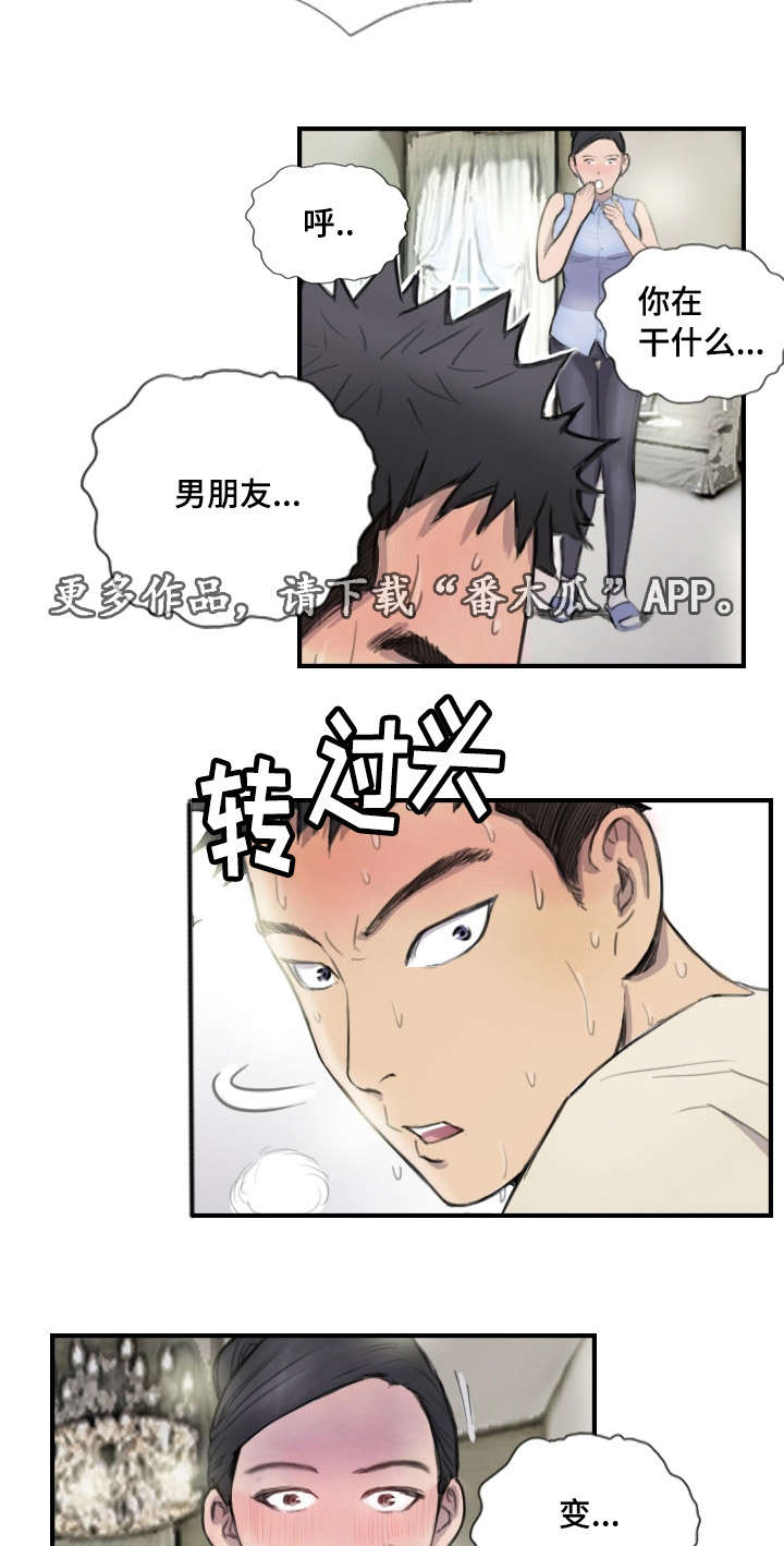 探星漫画,第11章：她的发现2图