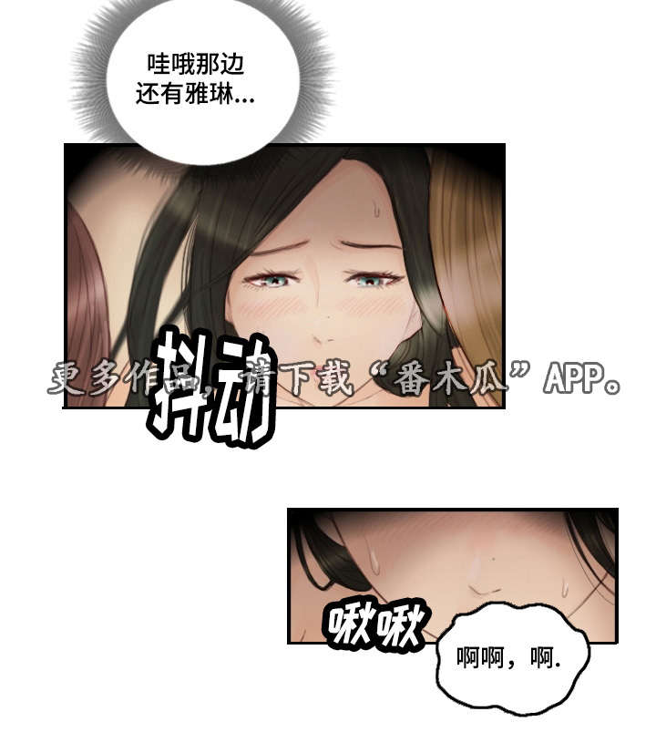 探星漫画,第29章：并不想看5图