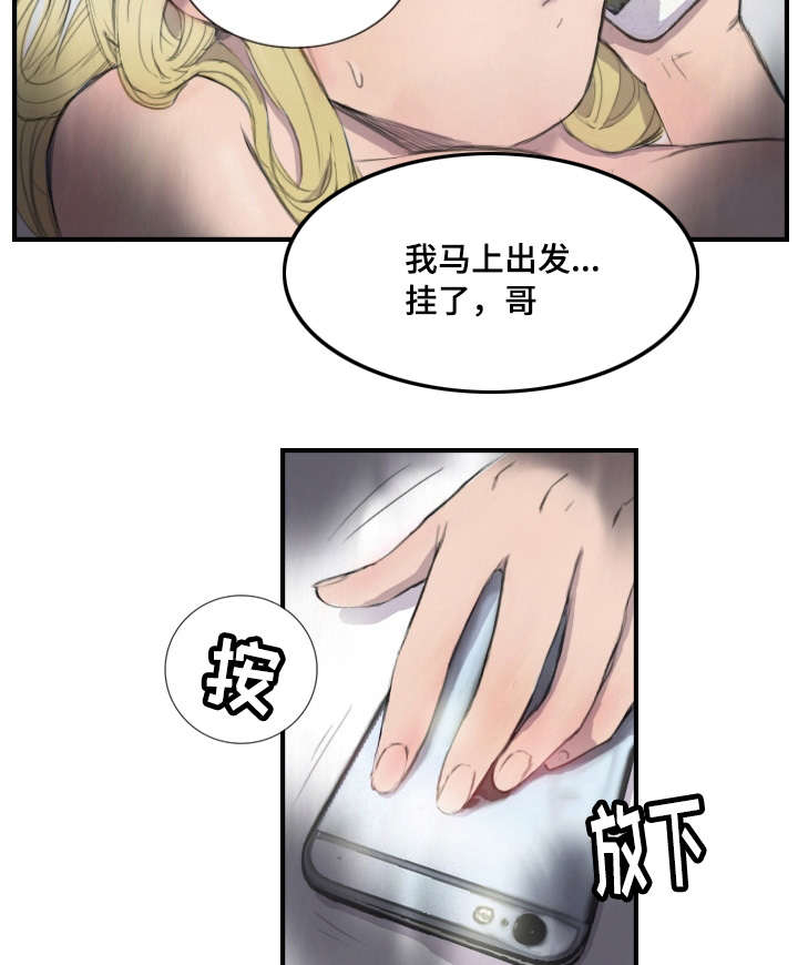 探星漫画,第11章：她的发现4图