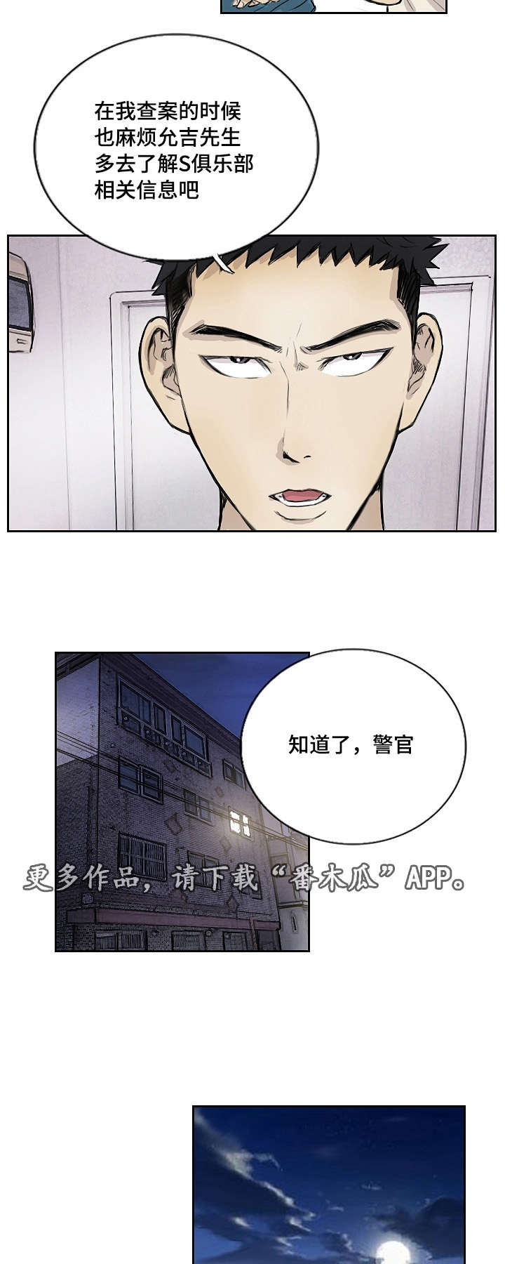 探星漫画,第19章：让你开心1图