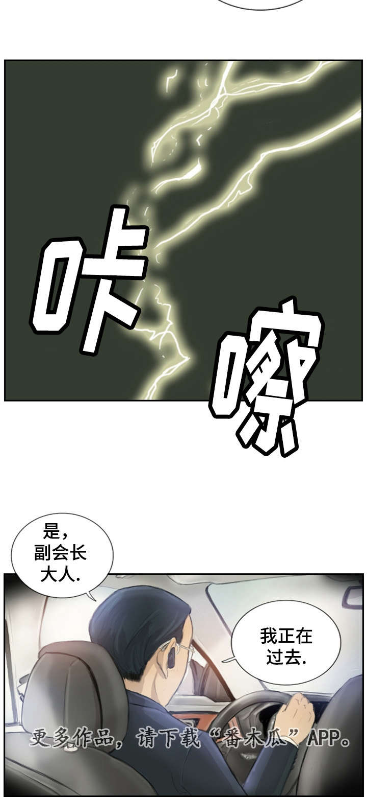 探星漫画,第24章：不承认吗5图