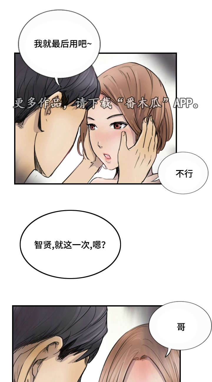 探星漫画,第14章：他的发现4图