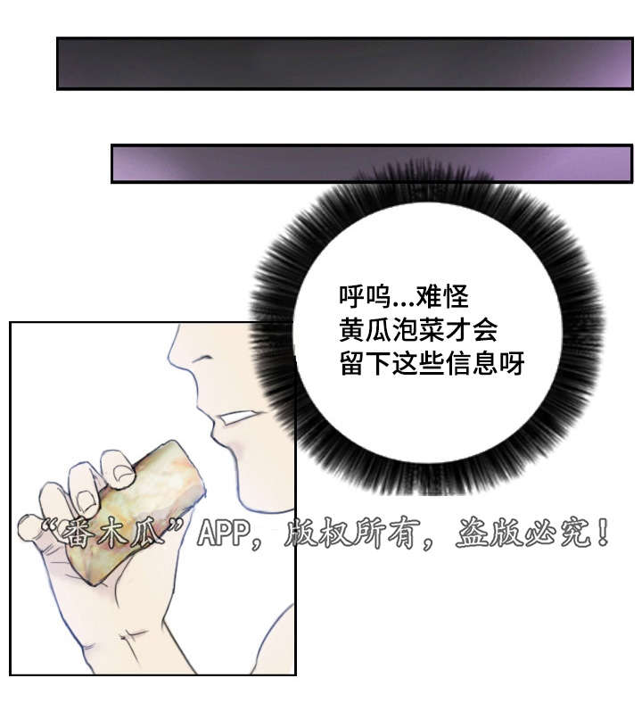 探星漫画,第4章：她的想念4图