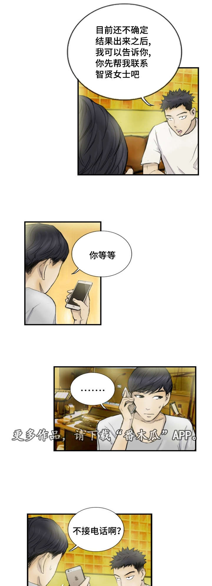 探星漫画,第16章：真的好累1图